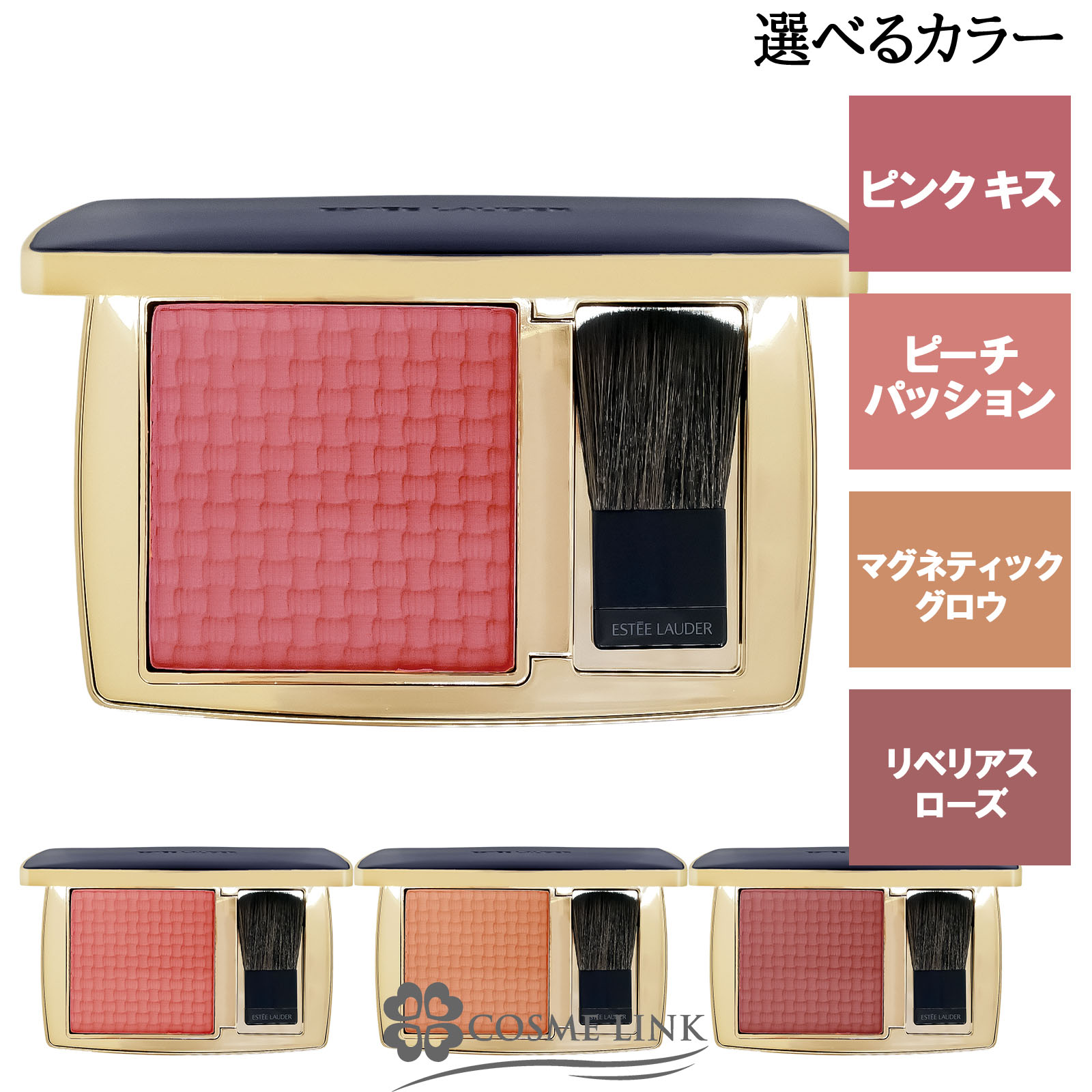 ブランドコスメ化粧品通販 COSMELINK コスメリンク