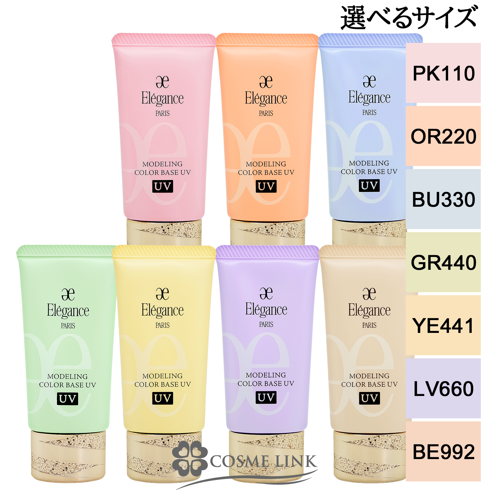 ベースメイク エレガンス モデリング カラーベース UV GR440 BE992 2本