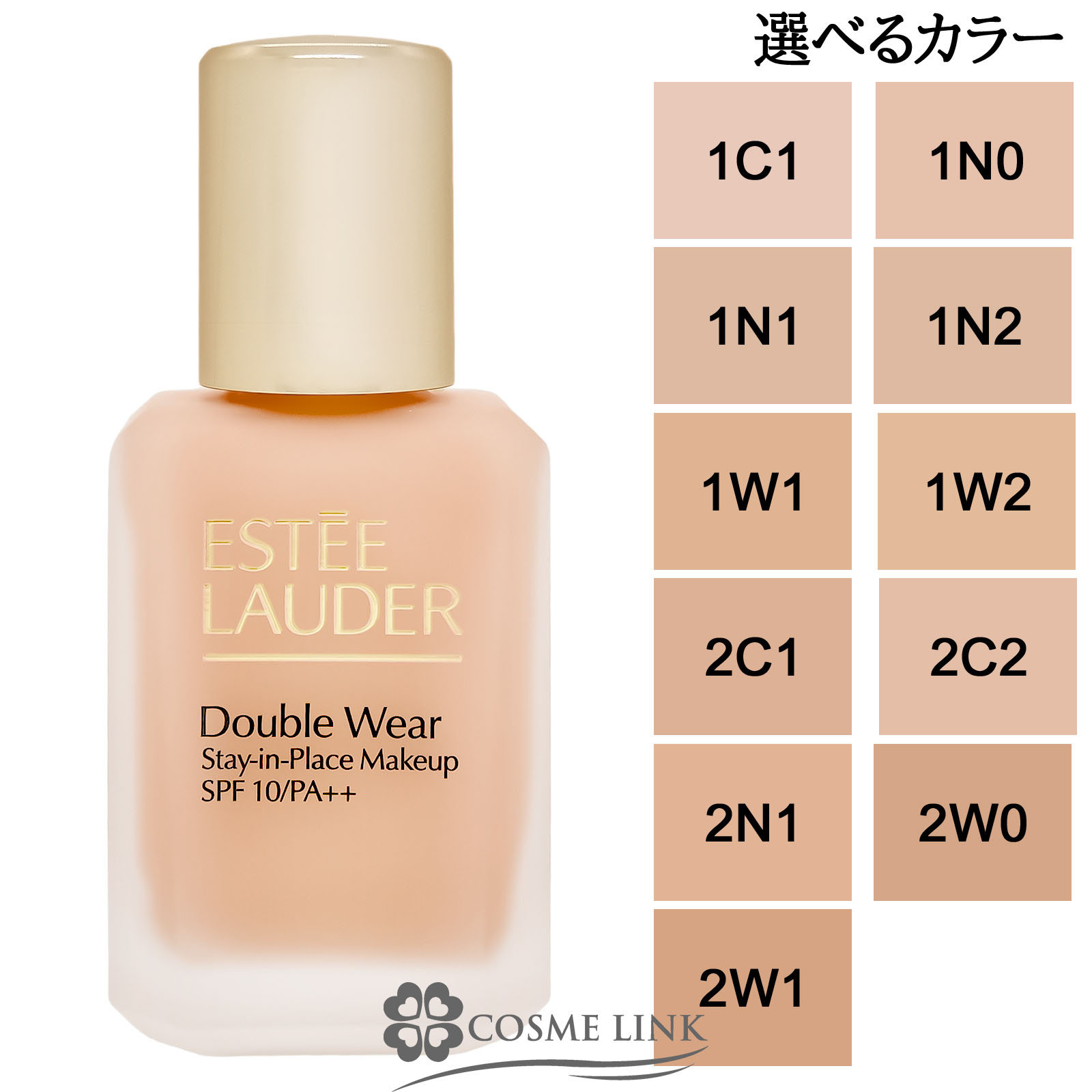 エスティローダー ダブルウェアステイインプレイスメークアップ」の