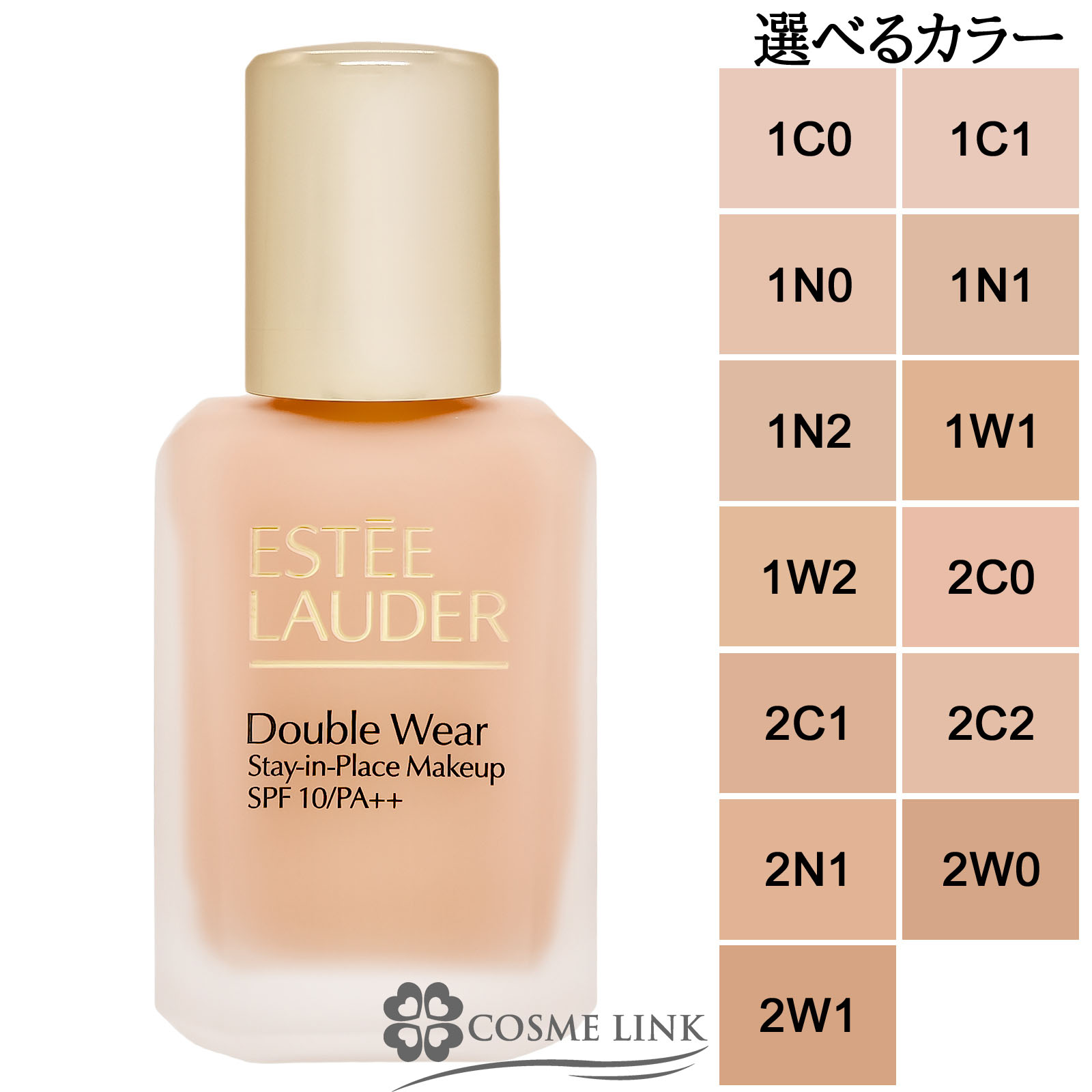 エスティローダー ダブルウェアステイインプレイスメークアップ」の