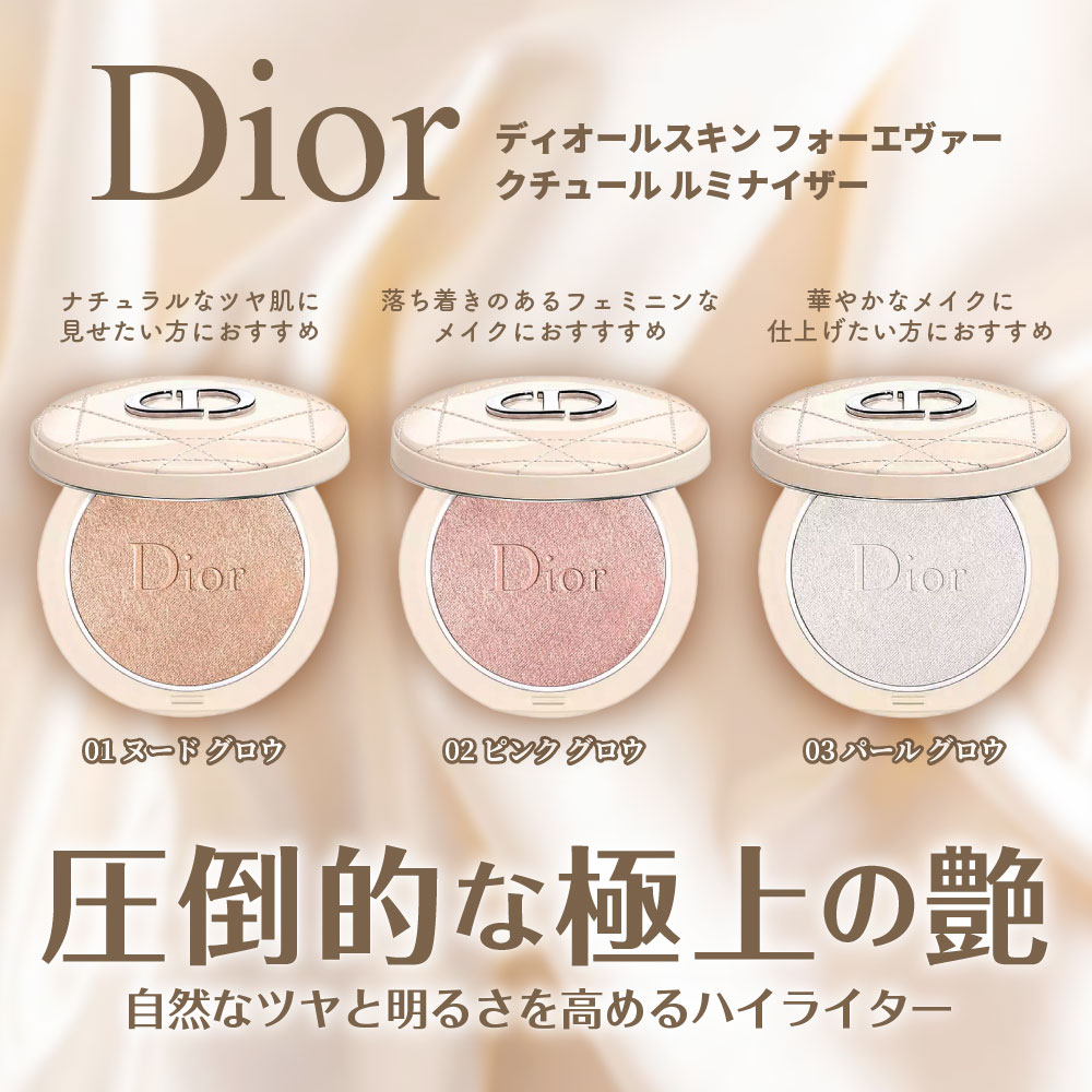 ディオールスキン フォーエヴァークチュールルミナイザー 02