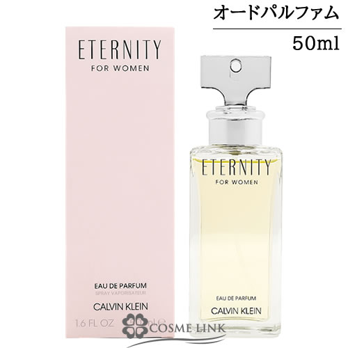カルバンクライン エタニティ オードパルファム EDP 50ml 【フローラル