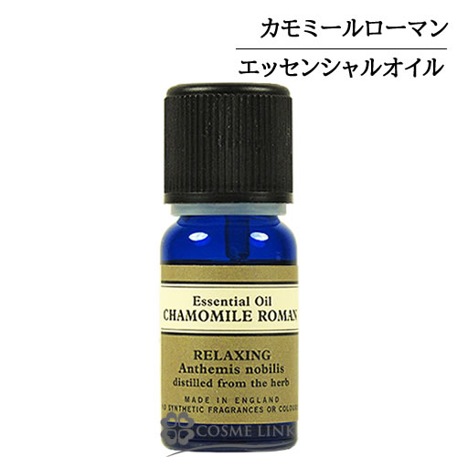 ニールズヤードレメディーズ エッセンシャルオイル カモミールローマン 10ml 【国内未発売容量】