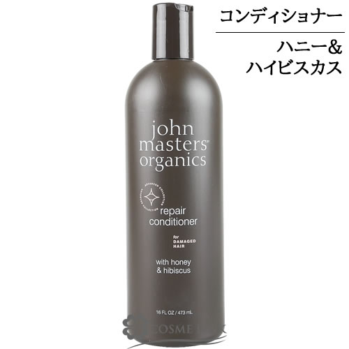 ジョンマスターオーガニック H＆Hリペアコンディショナー N （ハニー＆ハイビスカス） 473ml 【送料無料】