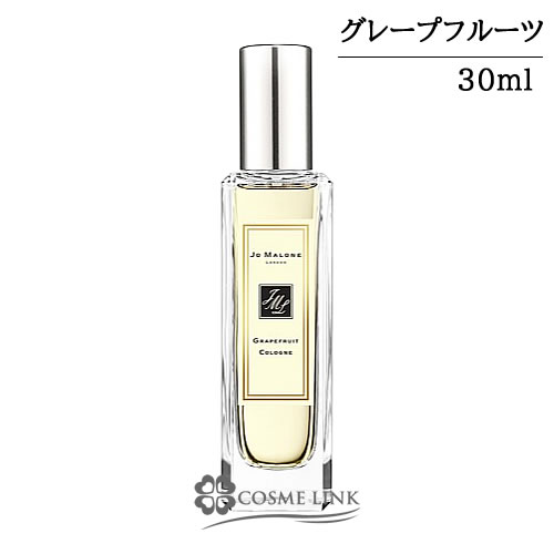 ジョーマローン グレープフルーツ コロン 30ml 【箱・ギフトボックス入り】  【SG】 【送料無料】