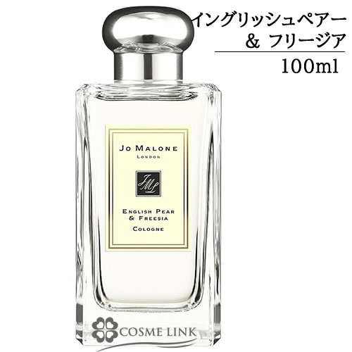 ジョーマローン イングリッシュ ペアー\u0026フリージア 100ml2024年1月