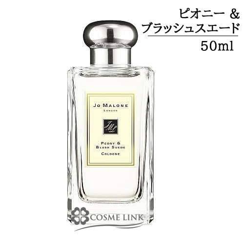 ジョーマローン ピオニー ＆ ブラッシュ スエード コロン 100ml 【箱・ギフトボックス入り】     【SG】 【送料無料】