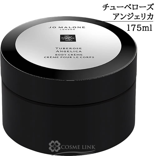 ジョーマローン チューベローズ アンジェリカ ボディ クレーム 175ml 【箱・ギフトボックス入り】 【送料無料】