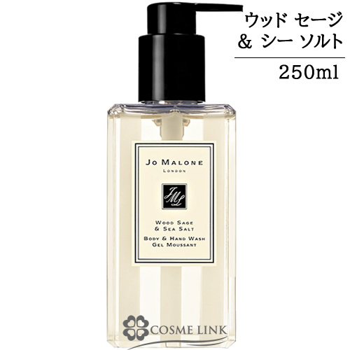 ジョーマローン ウッド セージ ＆ シー ソルト ボディ ＆ ハンド ウォッシュ 250ml 【箱・ギフトボックス入り】 【送料無料】