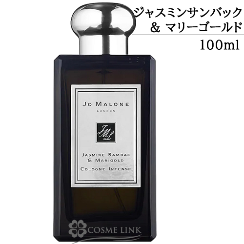 ジャスミン サンバック \u0026 マリーゴールド コロン インテンス100ml