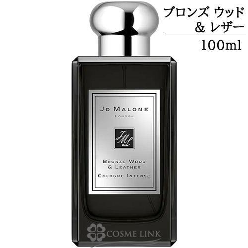 ジョーマローン ブロンズ ウッド ＆ レザー コロン インテンス 100ml 香水 【箱・ギフトボックス入り】     【SG】 【送料無料】