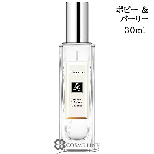 ジョーマローン ポピー ＆ バーリー コロン 30ml 香水 【箱・ギフトボックス入り】   【SG】 【送料無料】