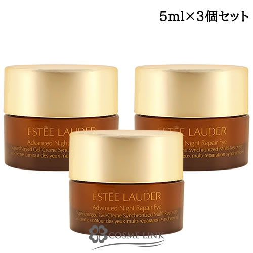 エスティローダーの目元用のジェルクリーム 15ml x 3個　セット アドバンス ナイト リペア アイ ジェル SMR コンプレックス | 目元美容