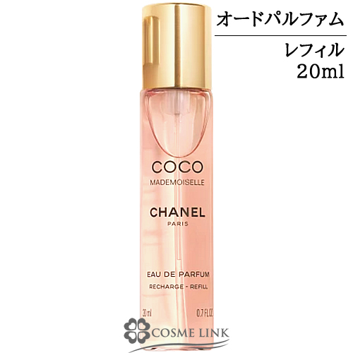 シャネル ココ マドモアゼル ツイスト&スプレー (オードゥパルファム) レフィル 20ml 外箱なし 【SG】