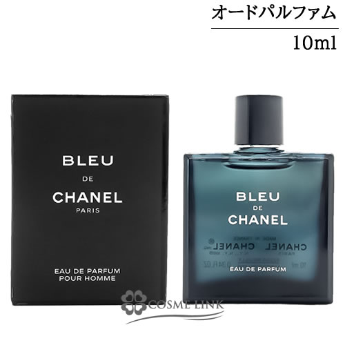 シャネル ブルー ドゥ オードゥ パルファム （ヴァポリザター） ミニ