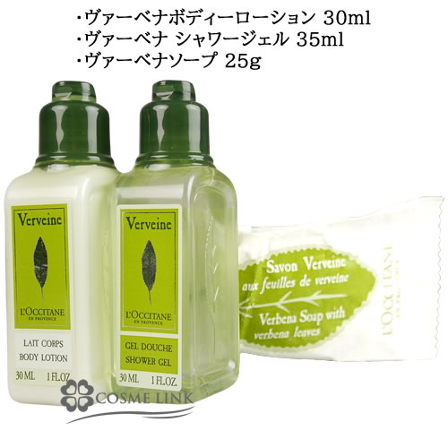 ロクシタン ヴァーベナ バスセット 2x30ml+25g