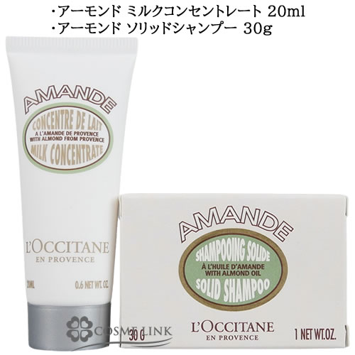 【ゆうパケット対応】 ロクシタン アーモンド ミニセット 30g+20ml