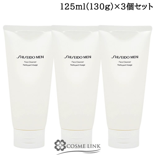 資生堂 SHISEIDO メン フェイス クレンザー 125ml 3本セット【男性用
