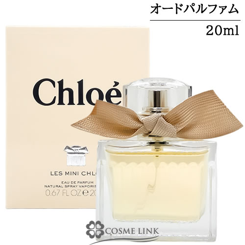クロエ オードパルファム ミニ 20ml【香水 ギフト プレゼント 誕生日