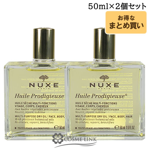 ニュクス プロディジュー オイル 50ml 2個セット 【まとめ買い