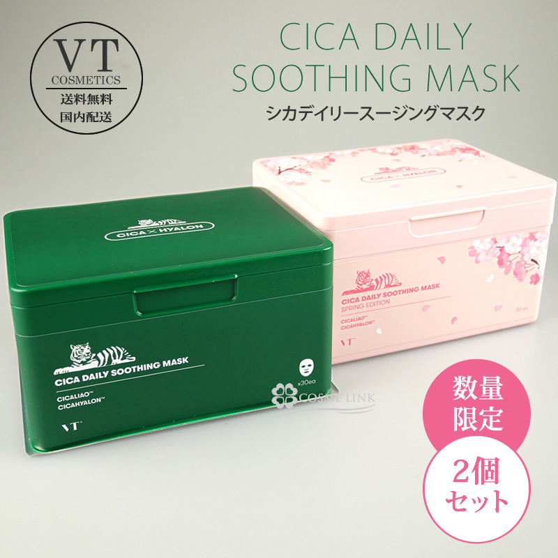 VT コスメティックス VT CICA シカ デイリー スージングマスク 2個 ...