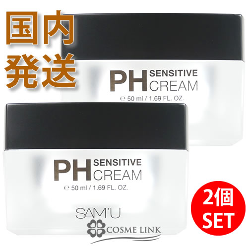 サミュPHセンシティブクリーム PH Sensitive Cream 2個セット