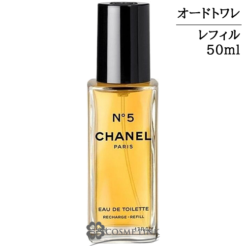 シャネル NO.5 オードゥ トワレット レフィル (ヴァポリザター) 50ml ...