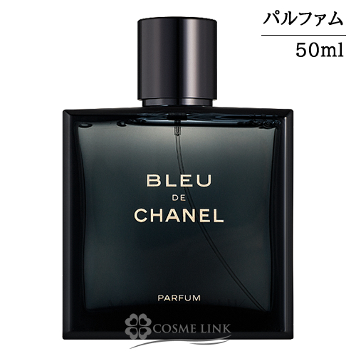 シャネル ブルー ドゥ シャネル パルファム（ヴァポリザター） 50ml    【SG】 【送料無料】