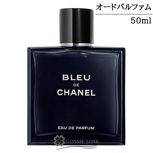 シャネル ブルー ドゥ シャネル オードゥ パルファム (ヴァポリザター) 50ml 【国内未発売】      【SG】 【送料無料】