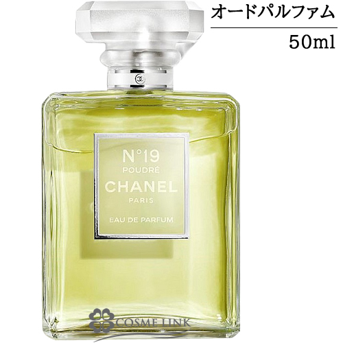 シャネル NO.19 オードゥ パルファム (ヴァポリザター) 50ml  【国内未発売】 【SG】 【送料無料】