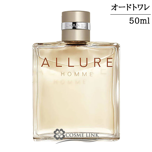 シャネル アリュール オム オードゥ トワレット(ヴァポリザター) 50ml    【SG】 【送料無料】