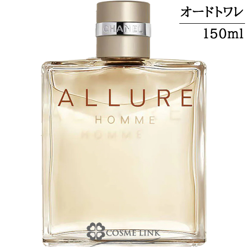 シャネル アリュール オム オードゥ トワレット（ヴァポリザター） 150ml 【国内未発売容量】 【SG】 【送料無料】