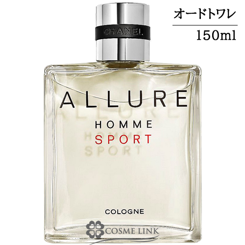 シャネル アリュール オム スポーツ コローニュ オードゥ トワレット （ヴァポリザター） 150ml 【国内未発売容量】  【SG】 【送料無料】