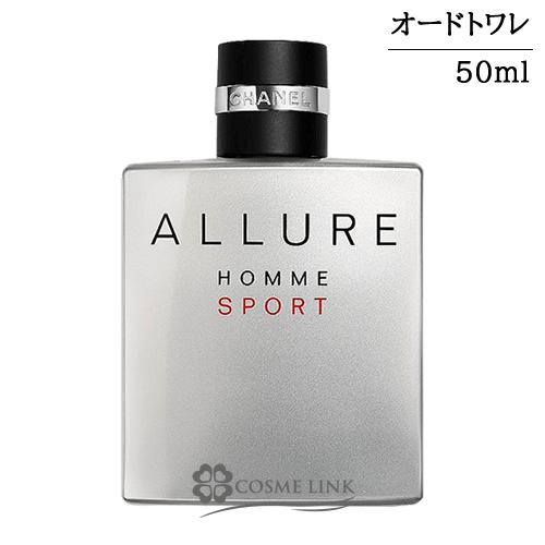 シャネル アリュール オム スポーツ オードゥ トワレット (ヴァポリザター) 50ml    【SG】 【送料無料】