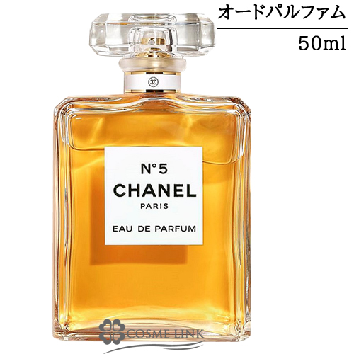 シャネル NO.5 オードゥ パルファム ヴァポリザター 50ml    【SG】 【送料無料】