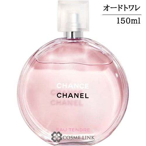 シャネル チャンス オータンドゥル オードゥ トワレット ヴァポリザター 150ml    【SG】 【送料無料】