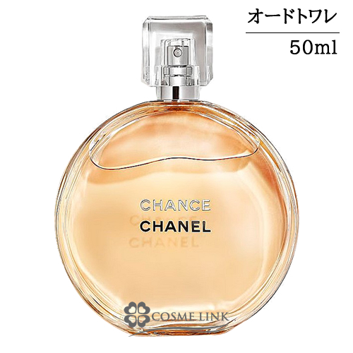 シャネル チャンス オードゥトワレット ヴァポリザター 50ml   【SG】 【送料無料】