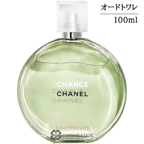 シャネル チャンス オーフレッシュ EDT(ヴァポリザター) 100ml 【SG