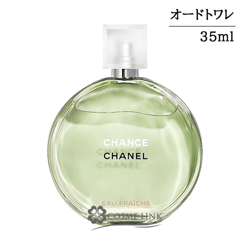 シャネル チャンス オー フレッシュ オードゥ トワレット（ヴァポリザター） 35ml 【国内未発売容量】     【SG】 【送料無料】