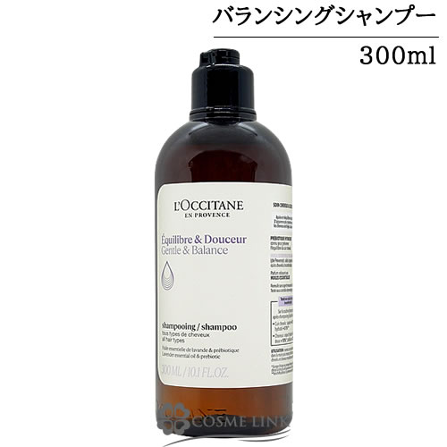 ロクシタン ファイブハーブス バランシングシャンプー 300ml