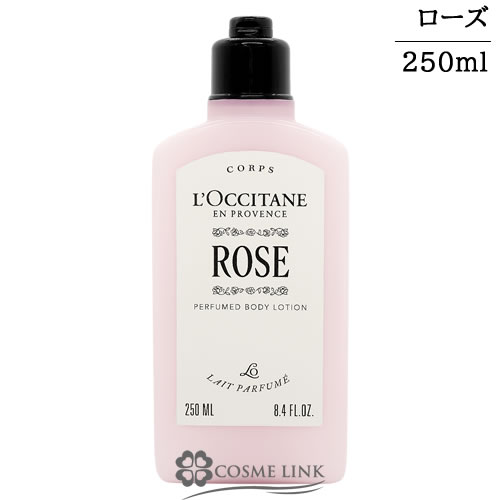 ロクシタン ローズ パフュームド ボディミルク 250ml 【ボディケア
