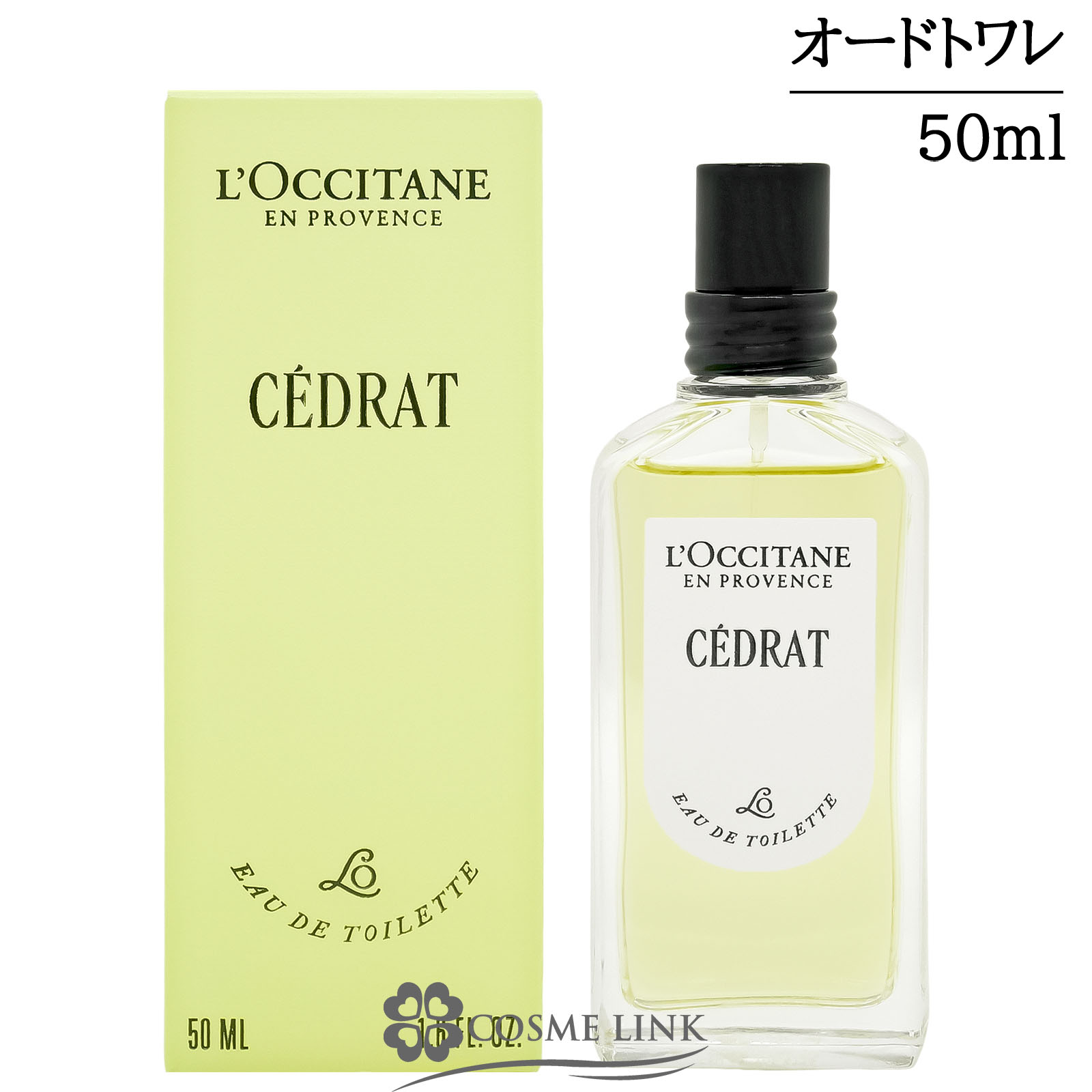 ロクシタン セドラ オードトワレ EDT SP 50ml【SG】 【送料無料