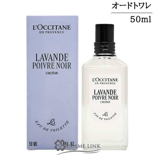 ロクシタン ラヴァンドポワーブルノワール［ロクシトン］ オードトワレ