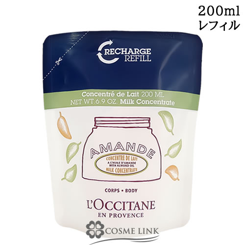 ロクシタン LOCCITANE アーモンド ミルクコンセントレート レフィル 200ml