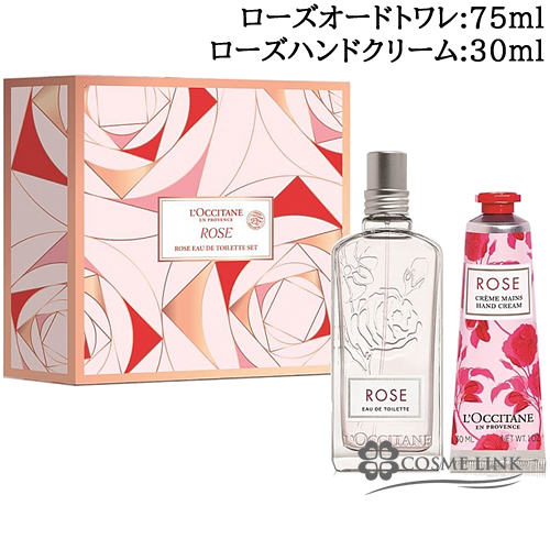 ロクシタン ローズ オードトワレ セット 75ml+30ml 【国内未発売】 【送料無料】 【SG】