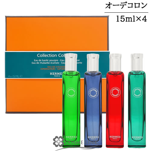 エルメス コロン コレクション ギフトセット EDC 15mlx4 価格比較