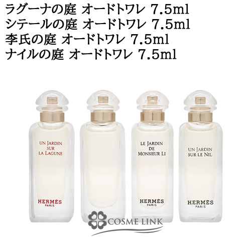 エルメス ガーデンシリーズ 庭園 ミニセット 4x7.5ml 【国内未発売