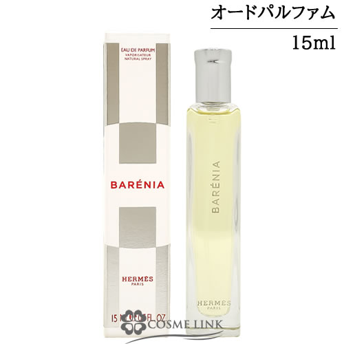 エルメス バレニア オー ド パルファム ミニ 15ml EDP 【国内未発売