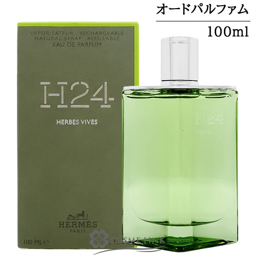 エルメス H24 エルブ・ヴィーヴ オー ド パルファム 100ml 【香水