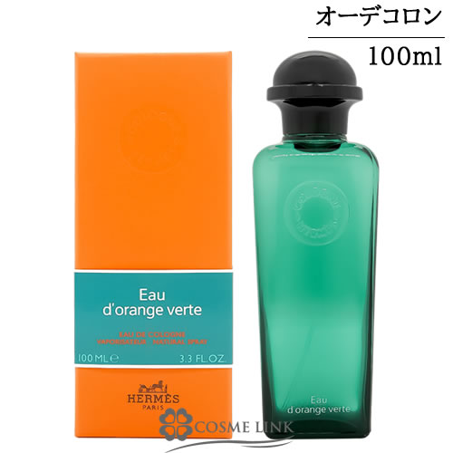 エルメス オードランジュ ヴェルト オーデコロン EDC 【香水 ギフト